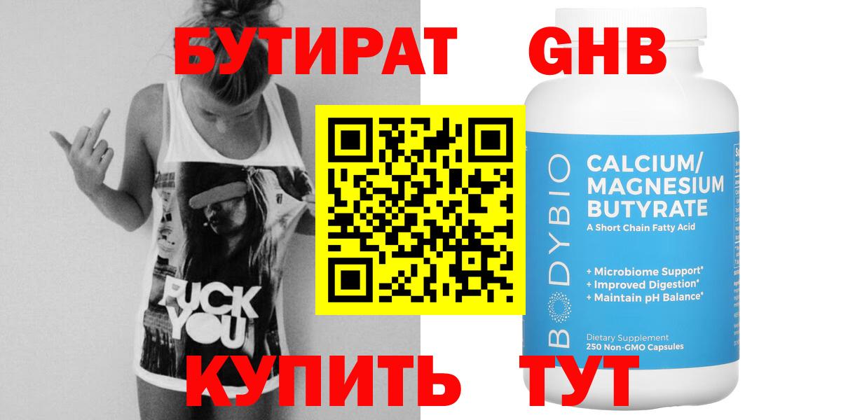 БУТИРАТ GHB Муравленко