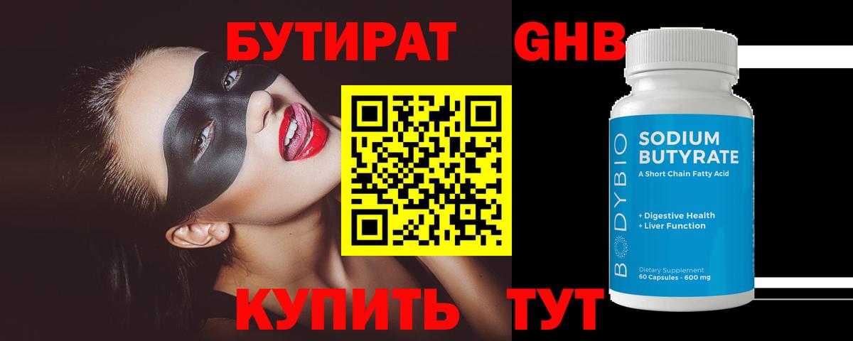 Муравленко  Бутират буратино  Вход с VPN 
