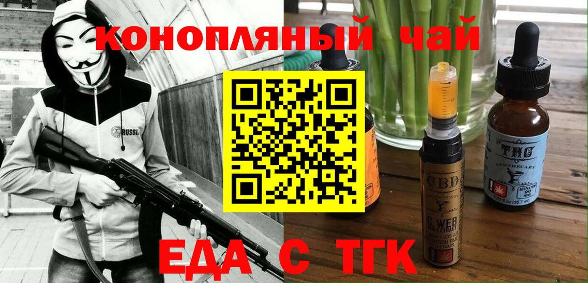 Еда ТГК конопля  Вход с VPN  Муравленко 