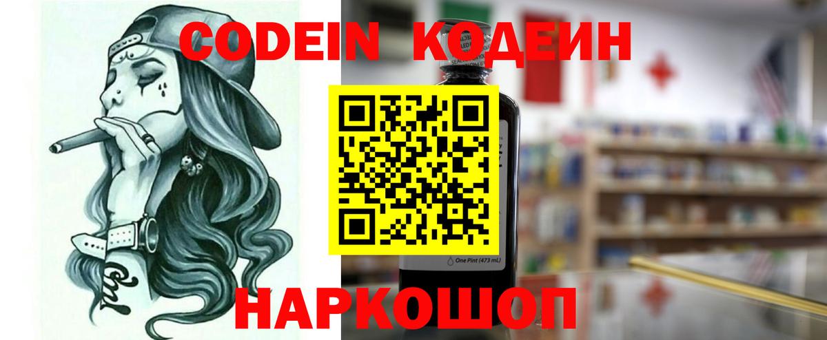 Кодеиновый сироп Lean напиток Lean (лин)  Вход с VPN  Муравленко  Codein Purple Drank 