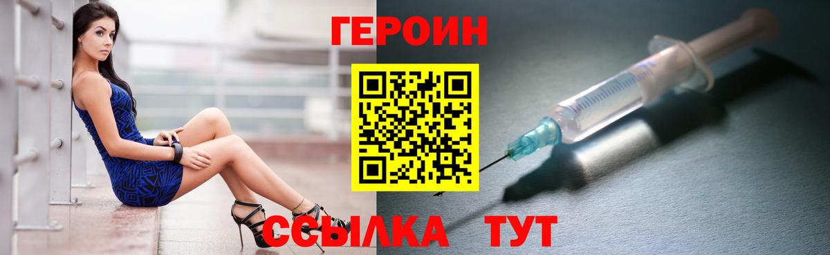 ГЕРОИН  Героин Heroin  Вход с VPN  Муравленко 