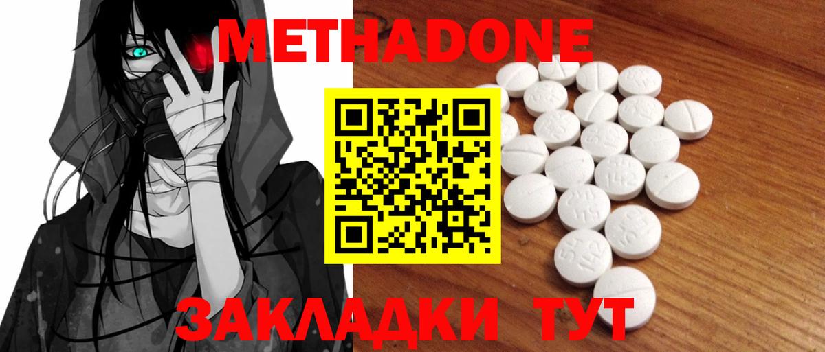 Метадон methadone Муравленко